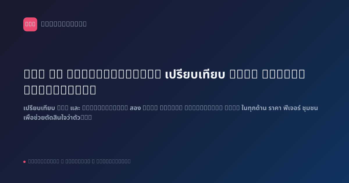n8n vs Activepieces: เปรียบเทียบ Open Source Automation